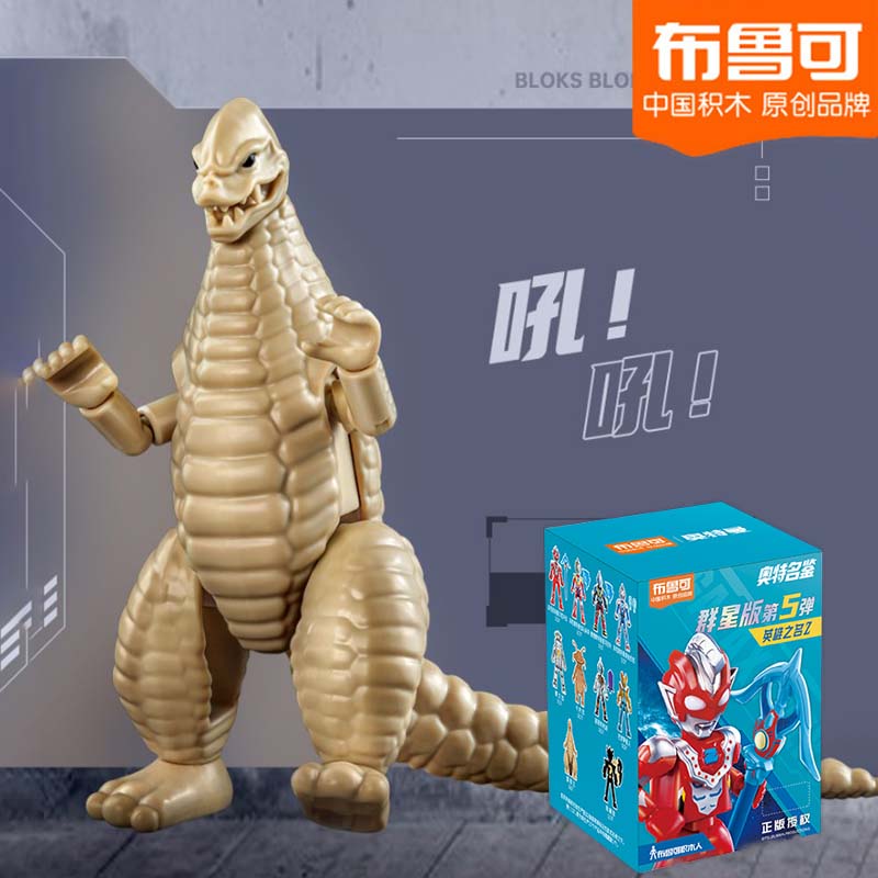 布鲁可积木人奥特曼盲盒群星版大怪兽雷德王第四五六弹手办布鲁克