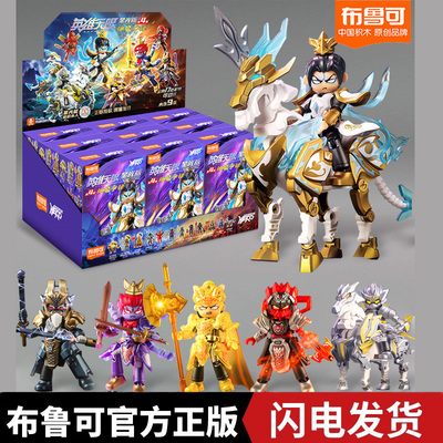 布鲁可英雄无限星光版第四代4弹三国积木关羽吕布马超夏侯惇姬发3