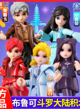 布鲁可斗罗大陆盲盒公仔唐三小舞手办娃娃史莱克七怪人物模型礼物