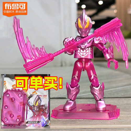 布鲁可奥特曼六一礼盒限定套装单买卖指定款极恶贝利亚拼装公仔61