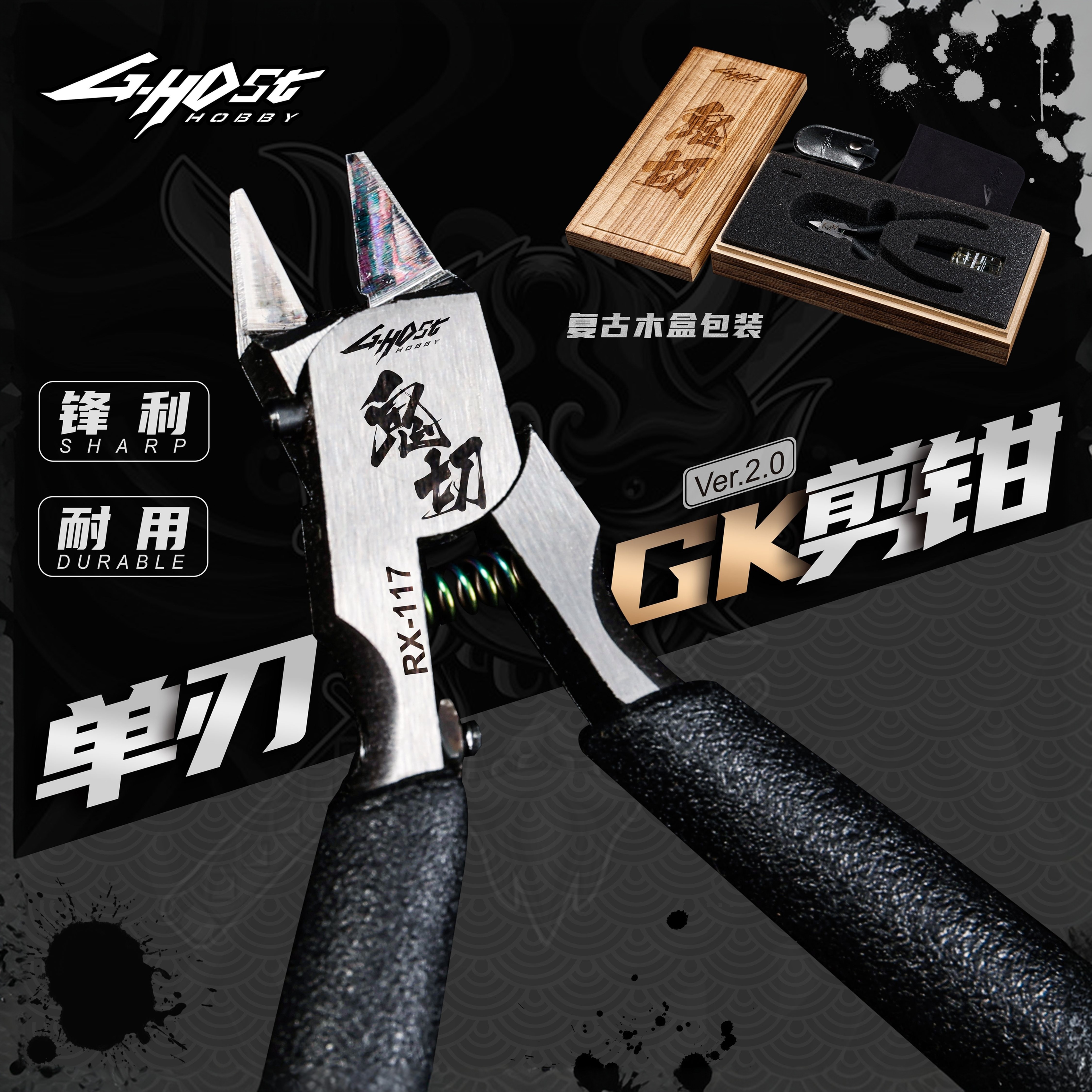 ghost鬼切单刃GK剪钳 树模型制作工具/辅料耗