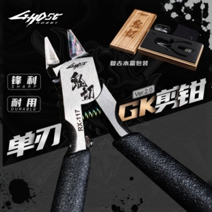 ghost鬼切单刃GK剪钳 树脂胶板流道透明水口剪钳高达模型拼装工具