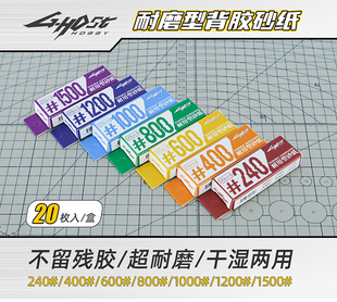 ghost模型背胶砂纸自粘干湿两用耐用型高达打磨塑料打磨工具