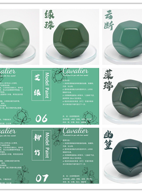 Cavalier 骑士模型漆 绿色系 免稀释高达 GK  模型喷涂漆 行长漆