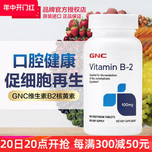 美国正品 GNC健安喜维生素B2片核黄素100粒熬夜上火精神紧张天然