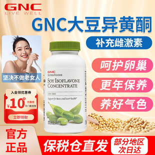 進口 GNC健安喜大豆異黃酮90粒卵巢保護調節女性更年期美國原裝