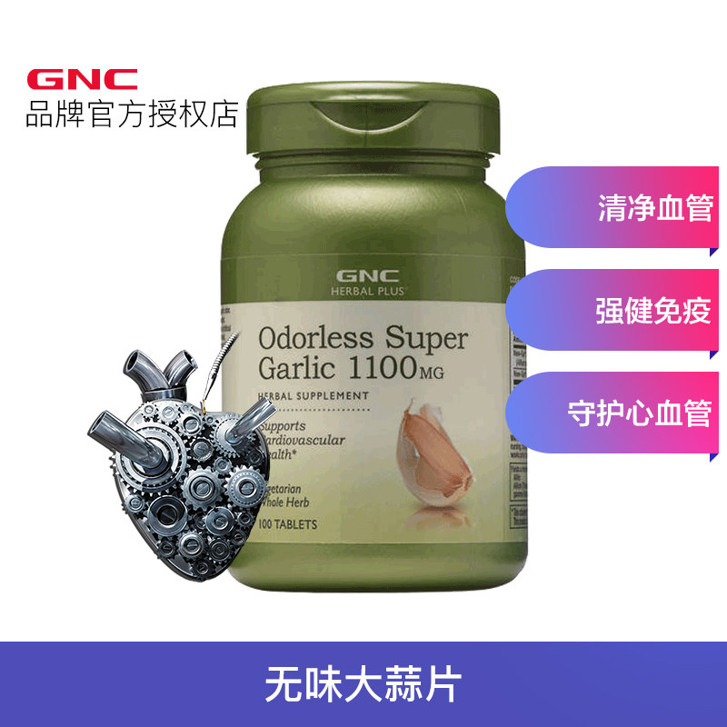 美国GNC健安喜大蒜素高含量肠溶无嗅精华杀菌血脂健康1100mg100片在类目 保健食品/膳食营养补充食品, 膳食营养补充食品, 植物精华/提取物, 大蒜提取物中 - 来自Buy2taobao.com提供专业的淘宝代购服务