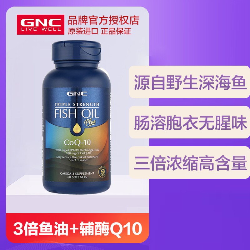 U.S.A Original Imported GNC GNC Fish Oil omega3 +Coenzyme Q10 Soft Capsule 60 Tablets 2 bottlesin the Health Food/Dietary supplements , Dietary supplements , Marine biology , Fish oil/Fish Oil  category - from Buy2taobao.com to provide professional Taobao agent buy service