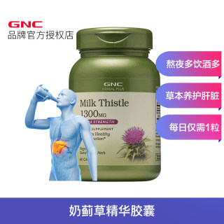 GNC健安喜水飞蓟护肝胶囊片milk thistle草本奶蓟素精华1300应酬