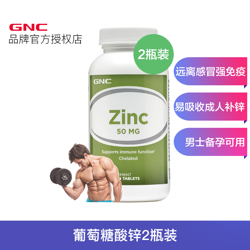 GNC葡萄糖酸锌易吸收成人锌男士250粒2瓶装在类目 保健食品/膳食营养补充食品, 膳食营养补充食品, 维生素/矿物质, 锌中 - 来自Buy2taobao.com提供专业的淘宝代购服务