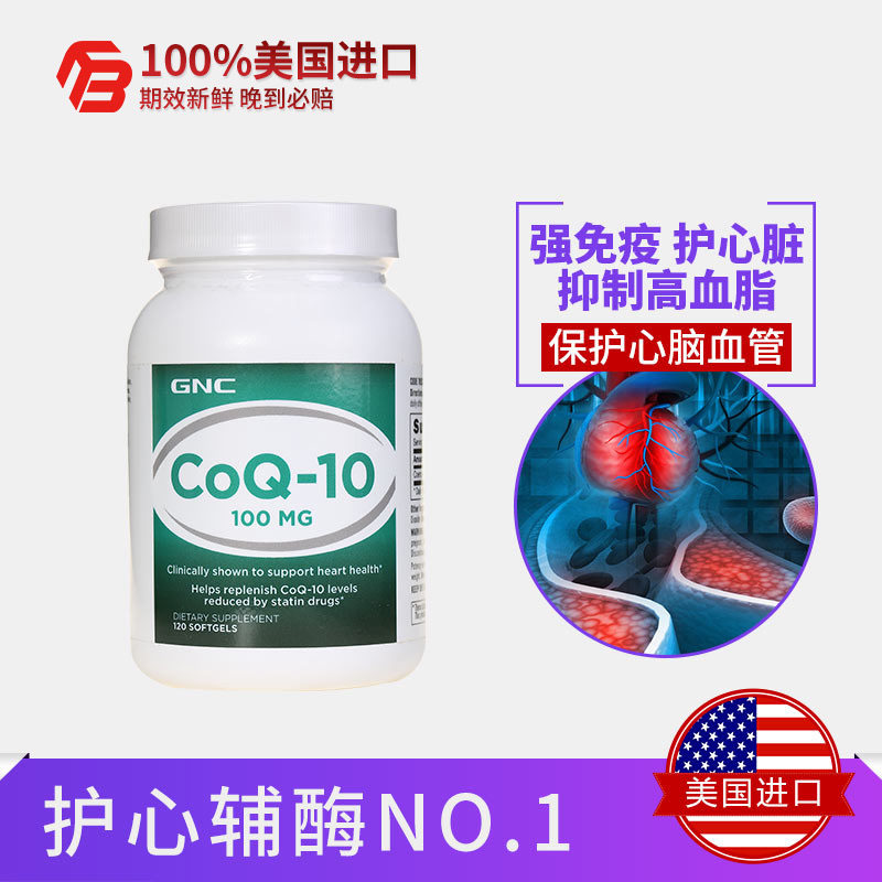 ÃÀ¹ú½ø¿ÚGNC½¡°²Ï²¸¨Ã¸Q10Èí½ºÄÒ100mg120Á£ÐÄÔàÐÄÄÔѪ¹Ü½¡¿µ