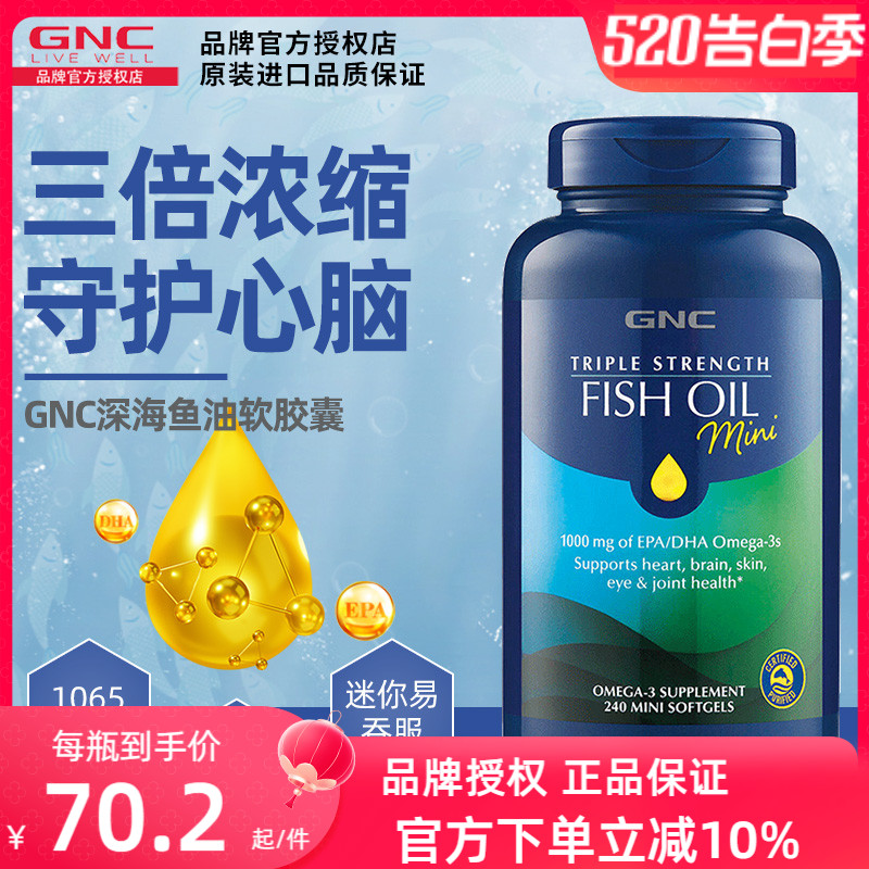 GNC深海鱼油软胶囊高含量