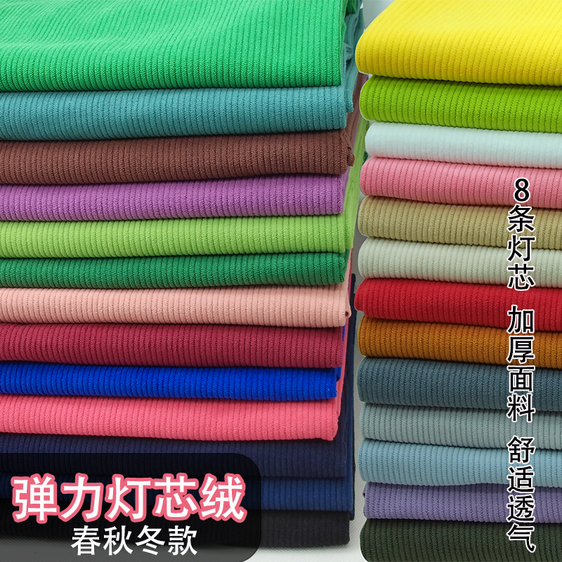 弹力灯芯绒布料外套服装鞋帽靠枕