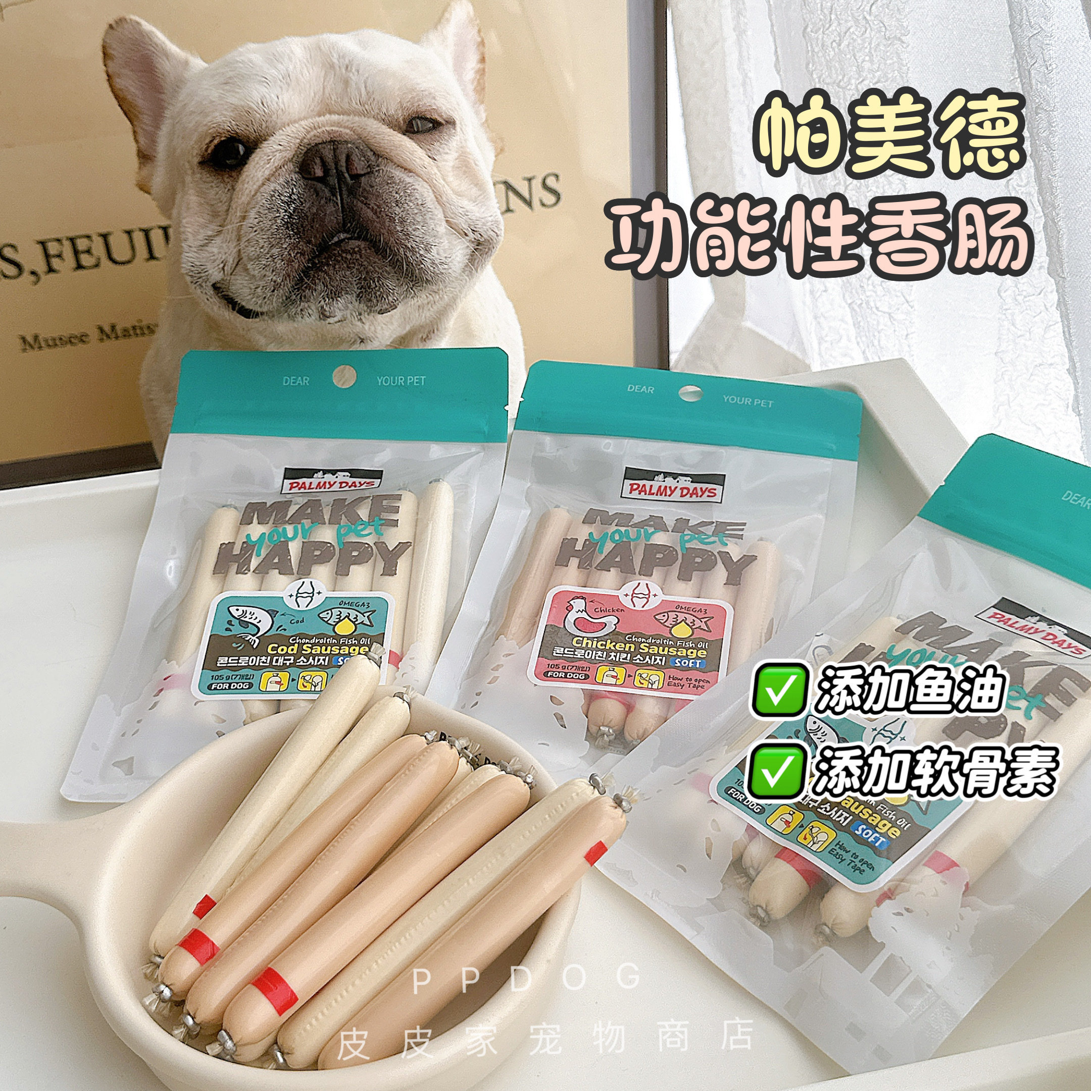 帕美德犬用鸡肉鳕鱼肠功能性火腿肠狗零食软骨素鱼油美毛保护关节,宠物/宠物食品及用品,狗火腿肠/香肠,淘宝优惠券,粉丝福利购,淘宝优惠卷