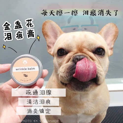 丹麦Amo petric金盏花有机泪痕膏清洁泪痕疏通泪腺神器狗狗褶皱膏