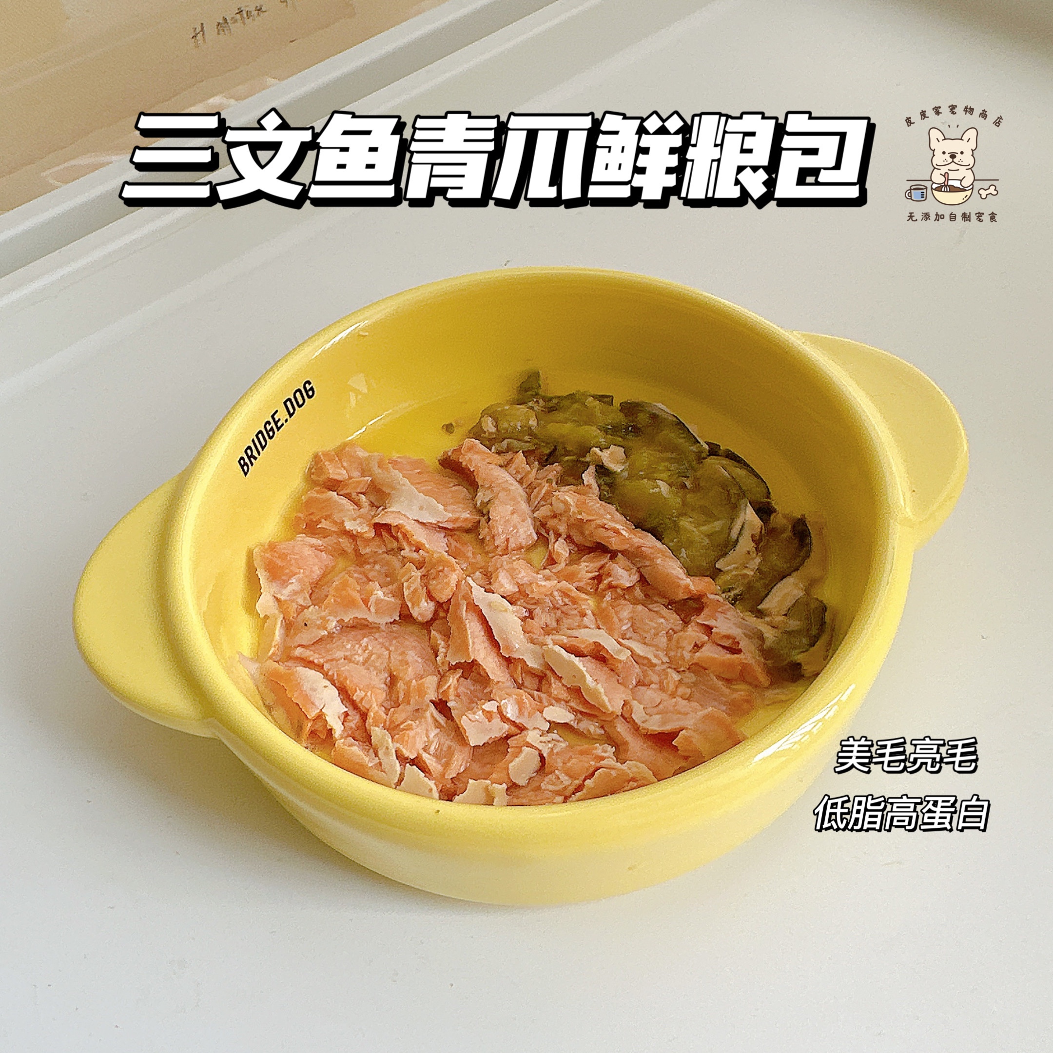 皮皮家鲜食餐包三文鱼肉