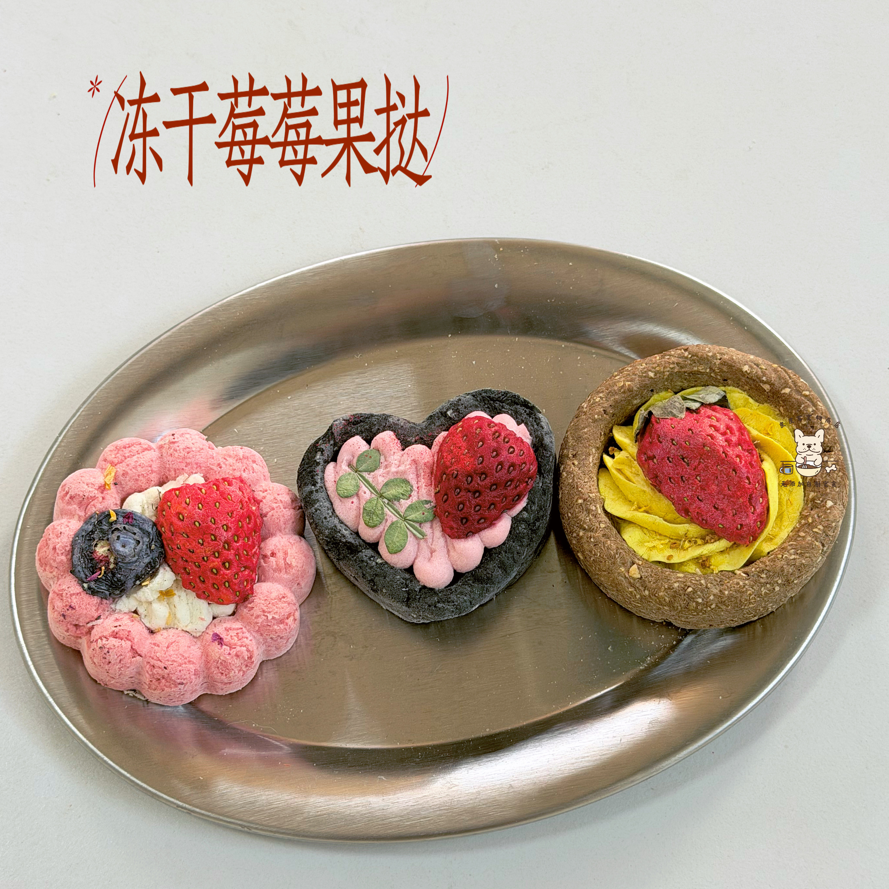 皮皮家冻干莓果挞宠物冻干小蛋糕草莓猫咪狗狗通用配餐下午茶零食,宠物/宠物食品及用品,狗冻干零食,淘宝优惠券,粉丝福利购,淘宝优惠卷