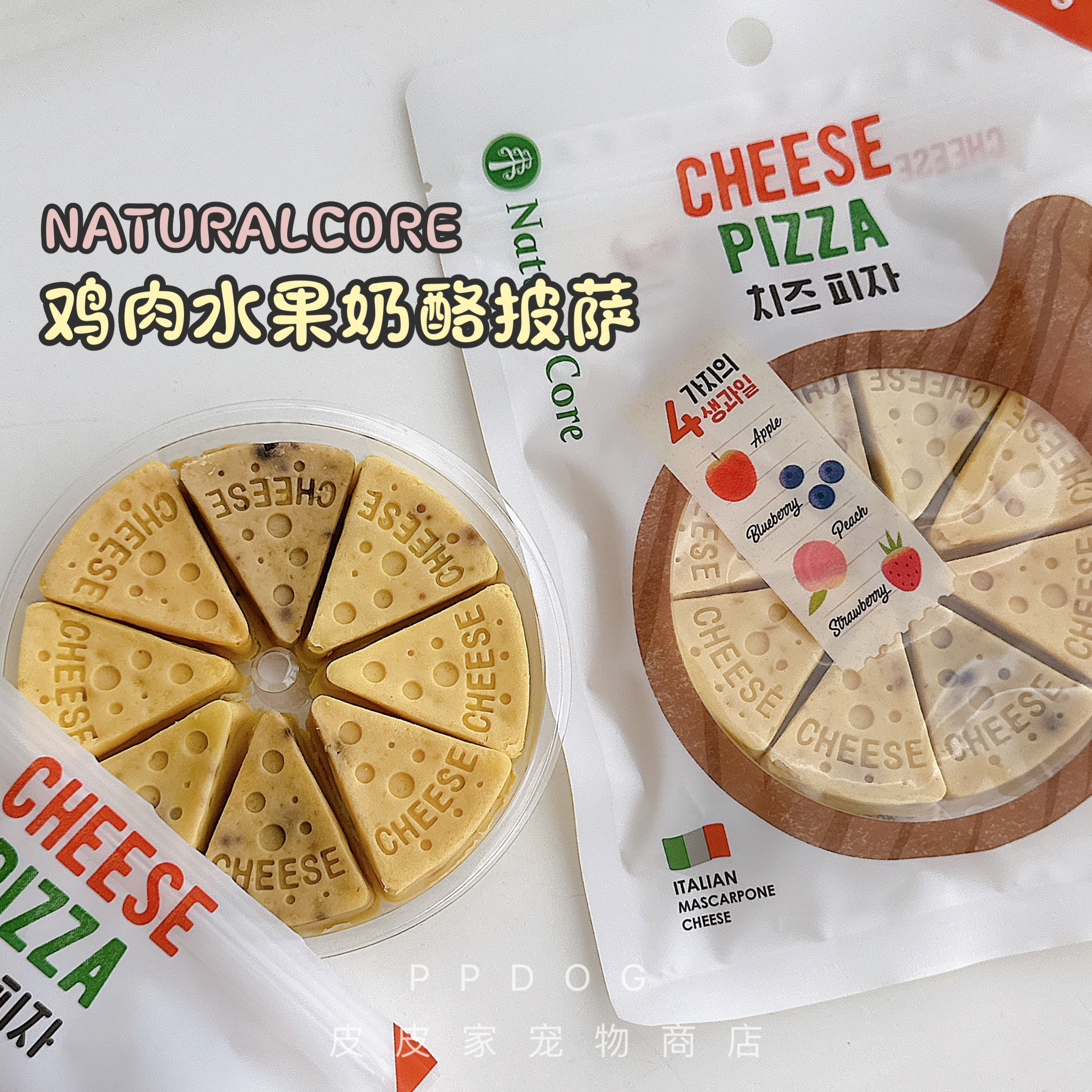 NaruralCore新品鸡肉水果奶酪披萨狗零食训练奖励小中大型犬通用