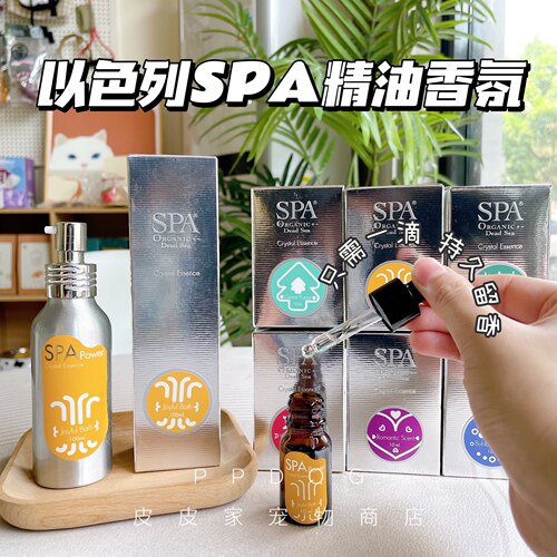 以色列SPA宠物香薰精油