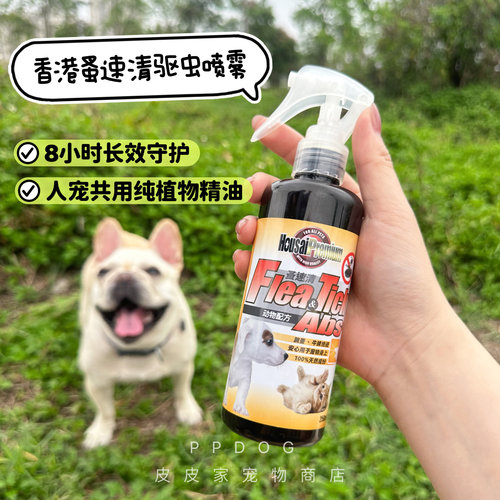 HP蚤速清喷雾8小时长效驱虫