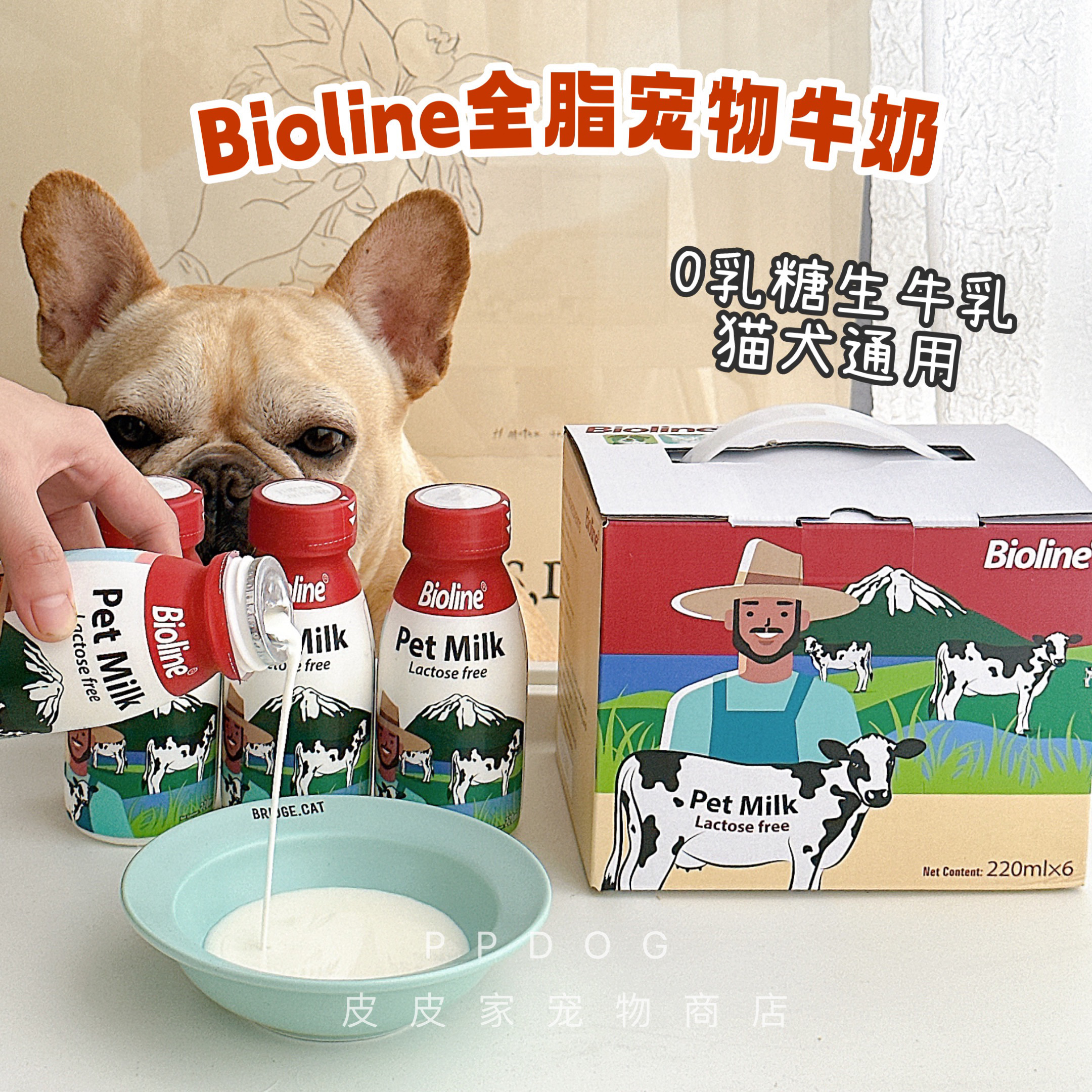 Bioline宠物牛奶猫狗通用0乳糖全脂牛乳成犬幼犬补水补钙促进食欲