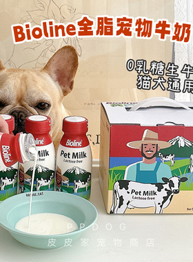 Bioline宠物牛奶猫狗通用0乳糖全脂牛乳成犬幼犬补水补钙促进食欲