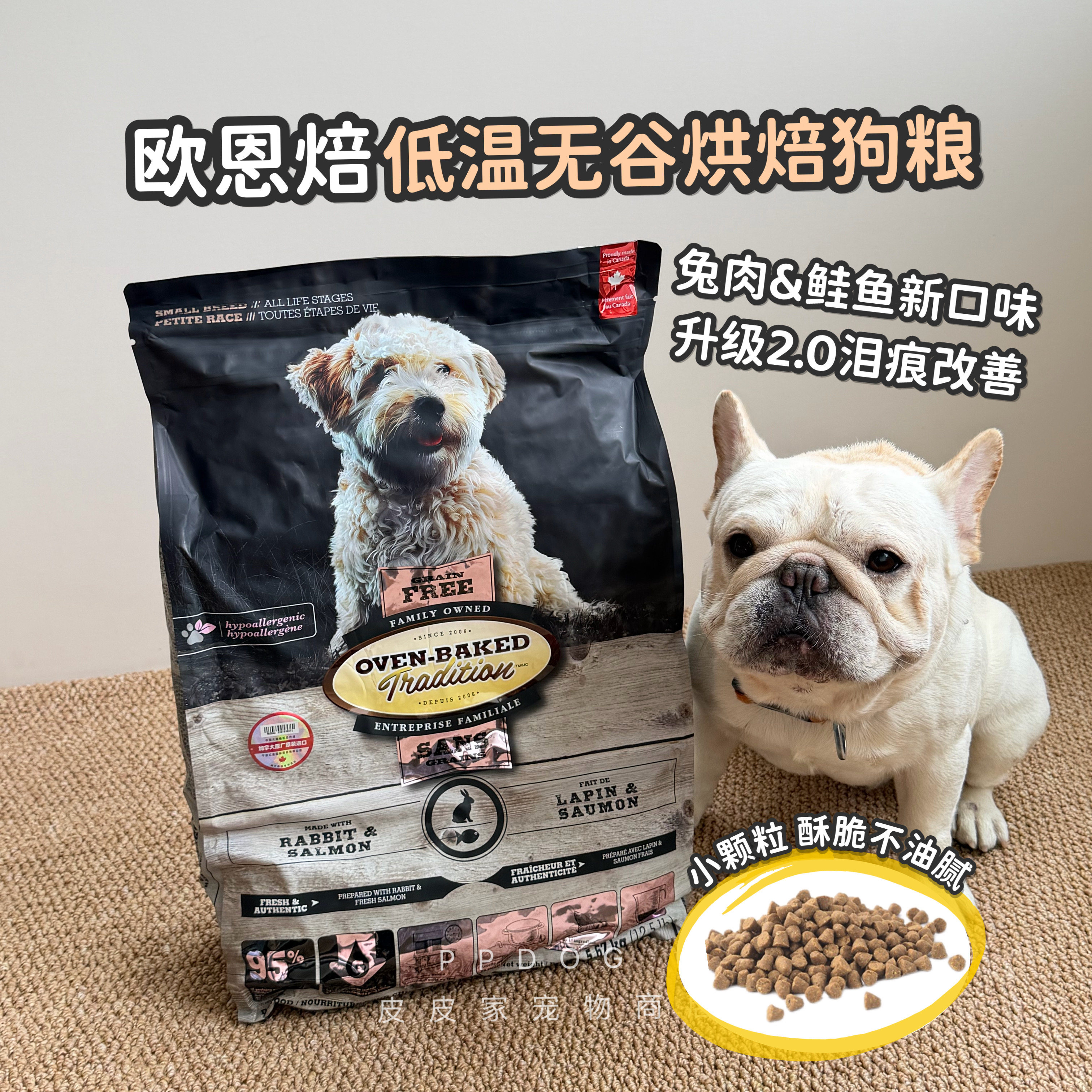 欧恩焙新品！兔肉鲑鱼狗粮小颗粒低温烘焙粮低敏进口犬粮改善泪痕,宠物/宠物食品及用品,狗全价风干/烘焙粮,淘宝优惠券,粉丝福利购,淘宝优惠卷