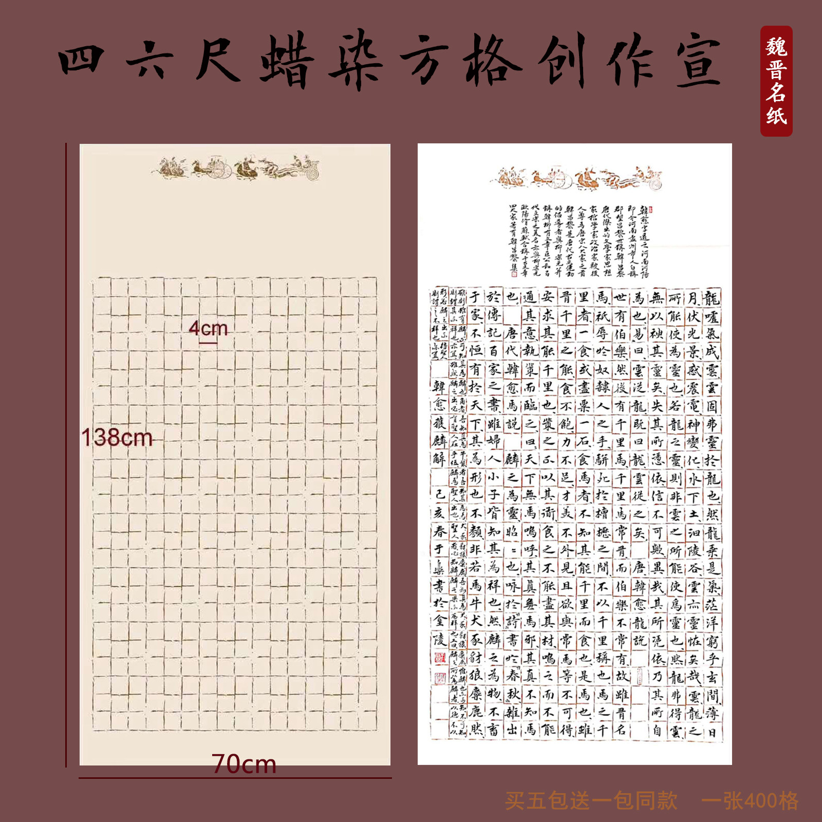 四六尺整张蜡染半生熟魏晋名宣纸4cm方格子魏碑楷书书法国展创作