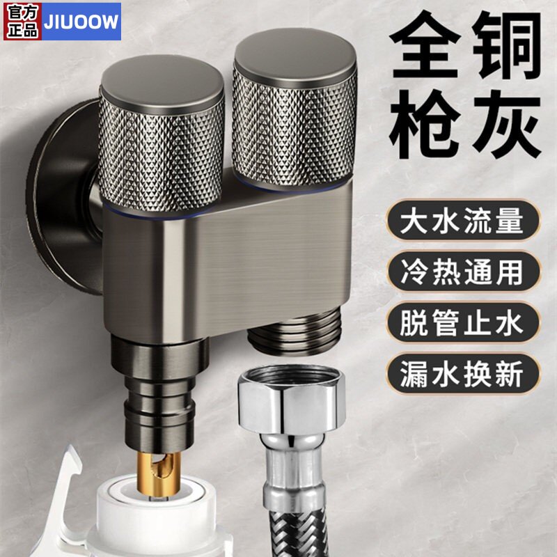 洗衣机水龙头专用自动止水阀防脱落一进二出全铜角阀伴侣家通用口