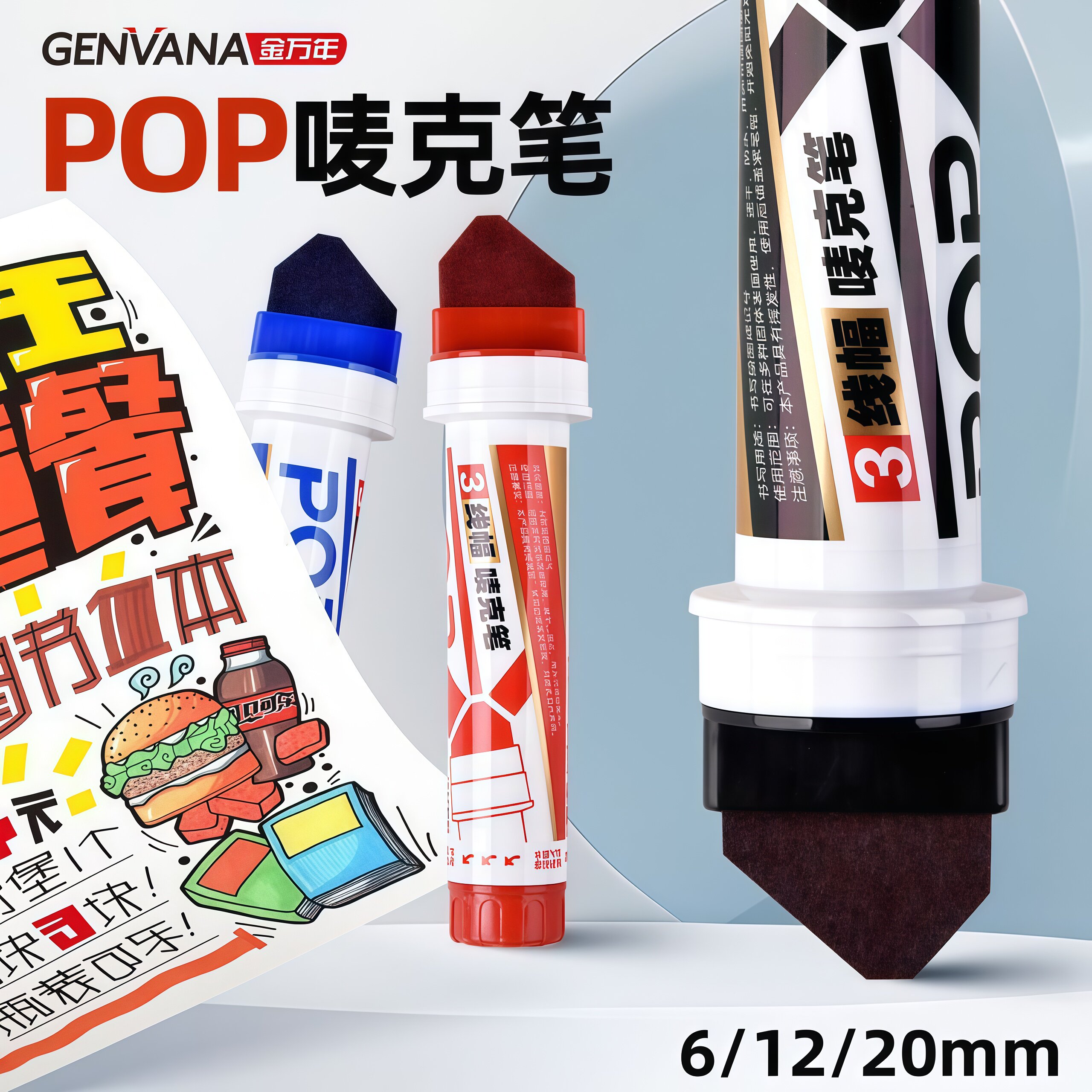 金万年POP唛克笔一笔三线幅美术绘画油性记号笔大容量粗头可加墨
