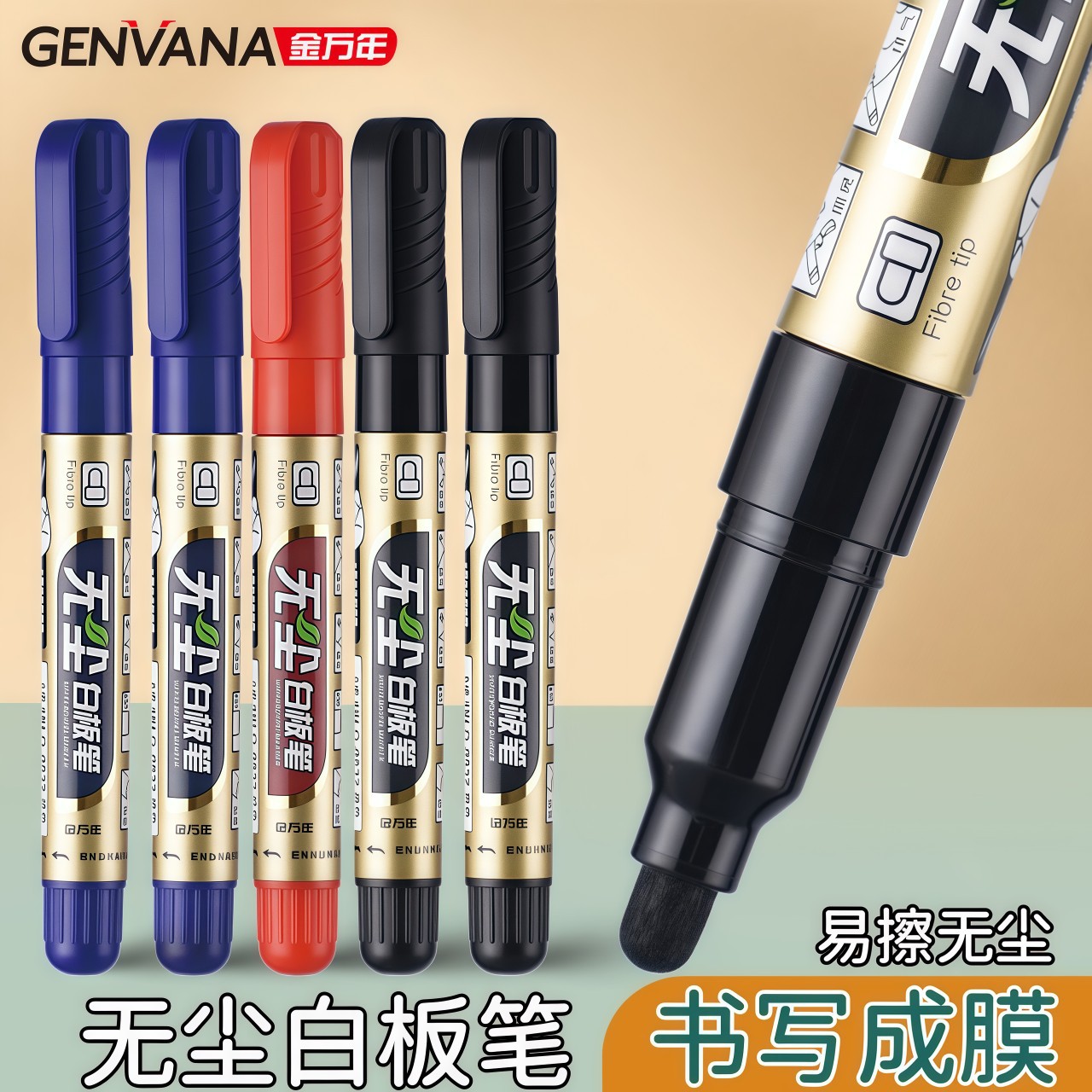 金万年成膜白板笔可擦墨水结膜绿板笔加墨培训亚光米黄板笔无尘