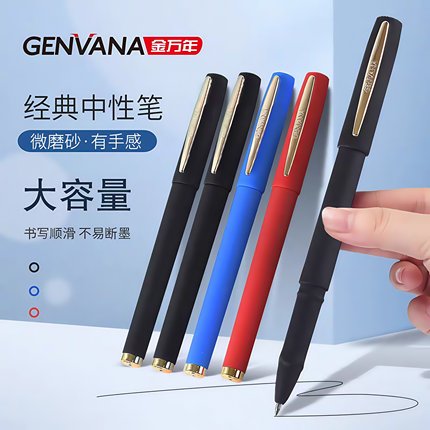 金万年0.5/0.7/1.0mm大容量中性笔黑色签字笔教师红色水性笔G1325