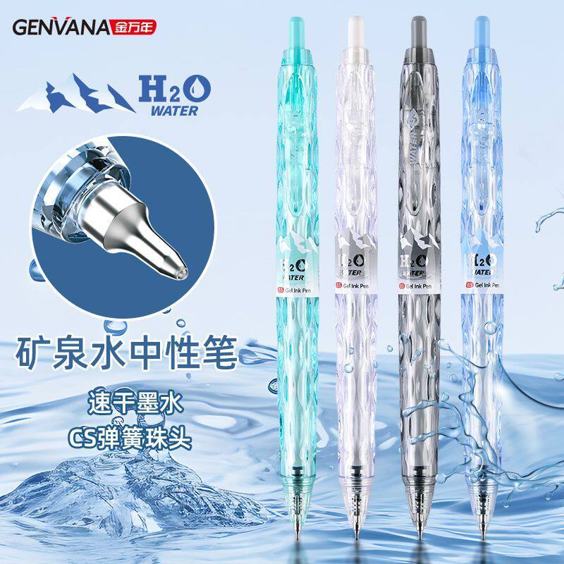 金万年学生ins高颜值动笔按动CS珠头矿泉水中性笔刷题考试0.5