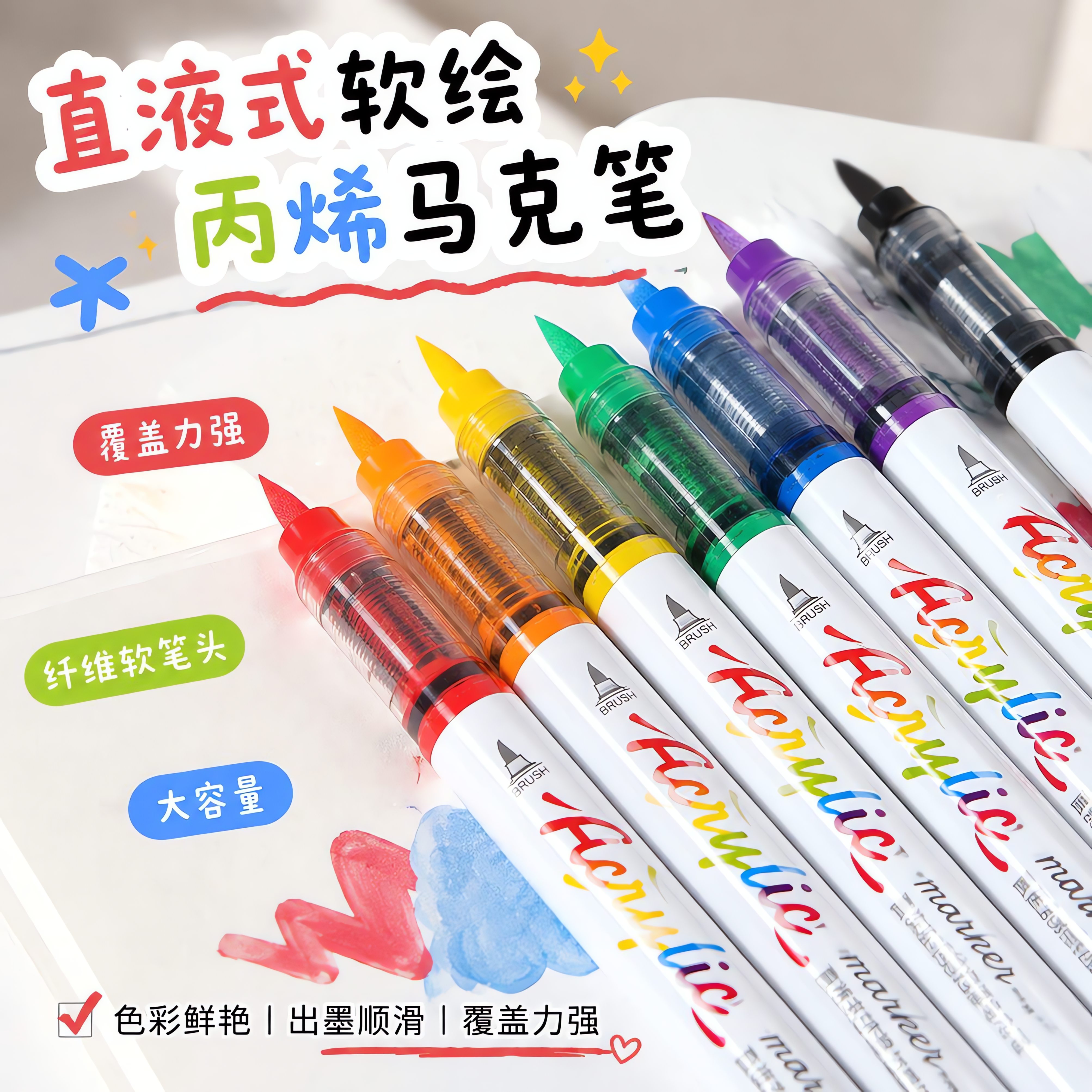 万品荟直液式丙烯马克笔套装纤维软笔头防水透明收纳盒装手账笔