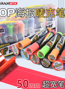 金万年POP笔套装12色麦克笔可加墨12mm/20mm/30mm/50mm超市药店专
