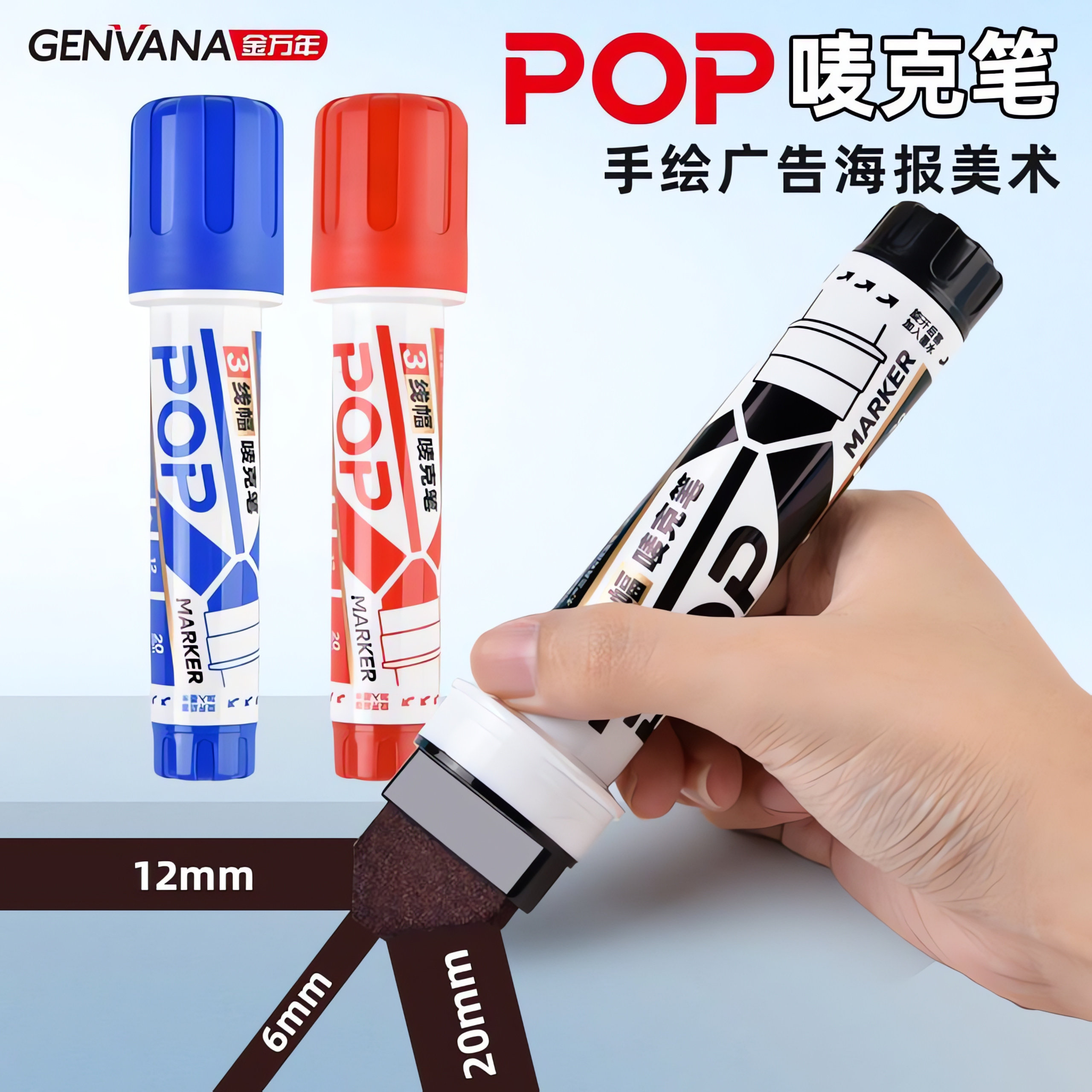 金万年POP唛克笔一笔三线幅美术绘画油性记号笔大容量粗头可加墨