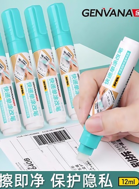 金万年12ml热敏纸涂改笔快递单信息掩盖器隐私保护快干涂码笔0275