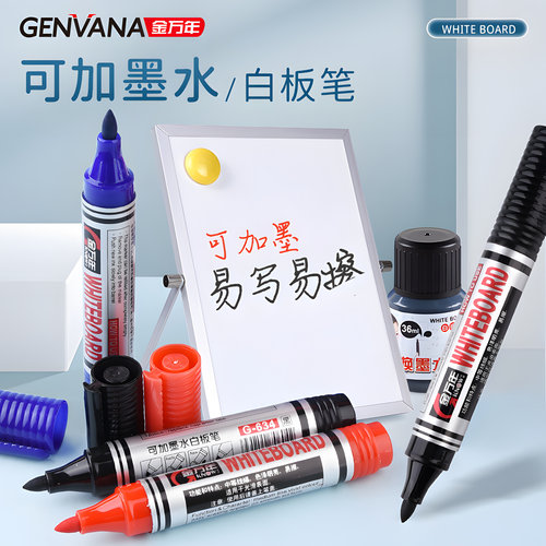 金万年G-634白板笔3.0mm可加墨大容量循环使用办公教学可擦笔