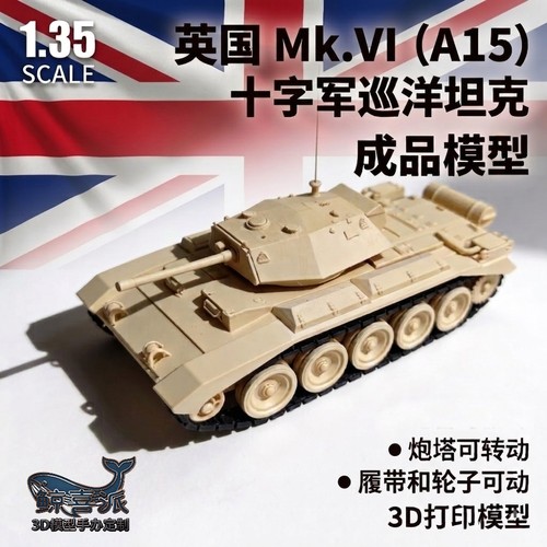 [履带可动]1/35十字军轻型坦克德国二战模型男孩礼物摆件收藏军模
