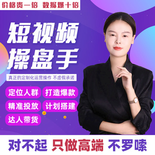 抖音视频号短视频运营操盘手实力ip孵化经验丰富只做有质量的作品