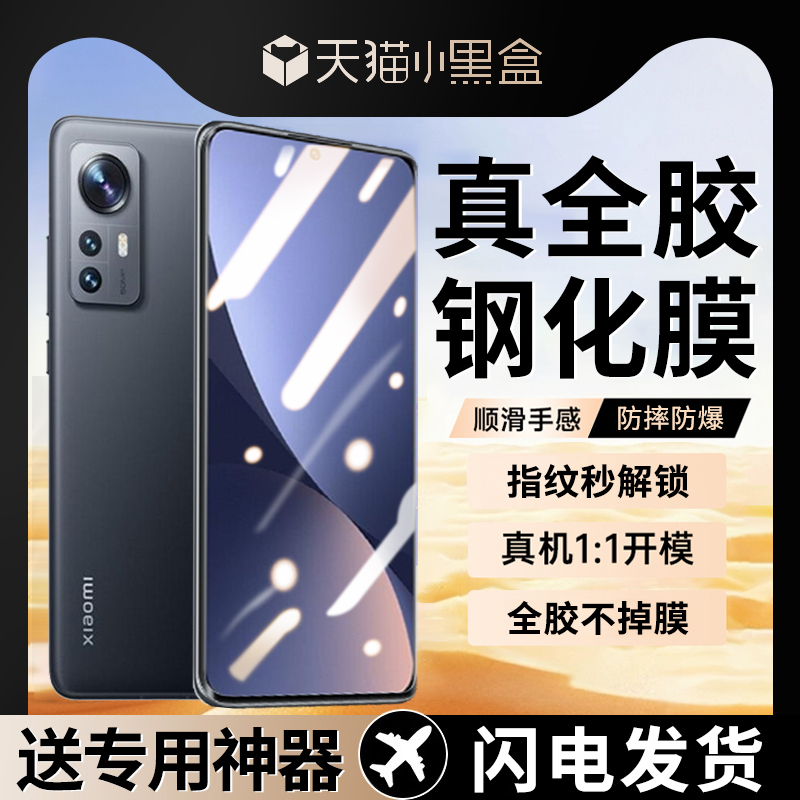 小米12全胶钢化膜无需滴胶