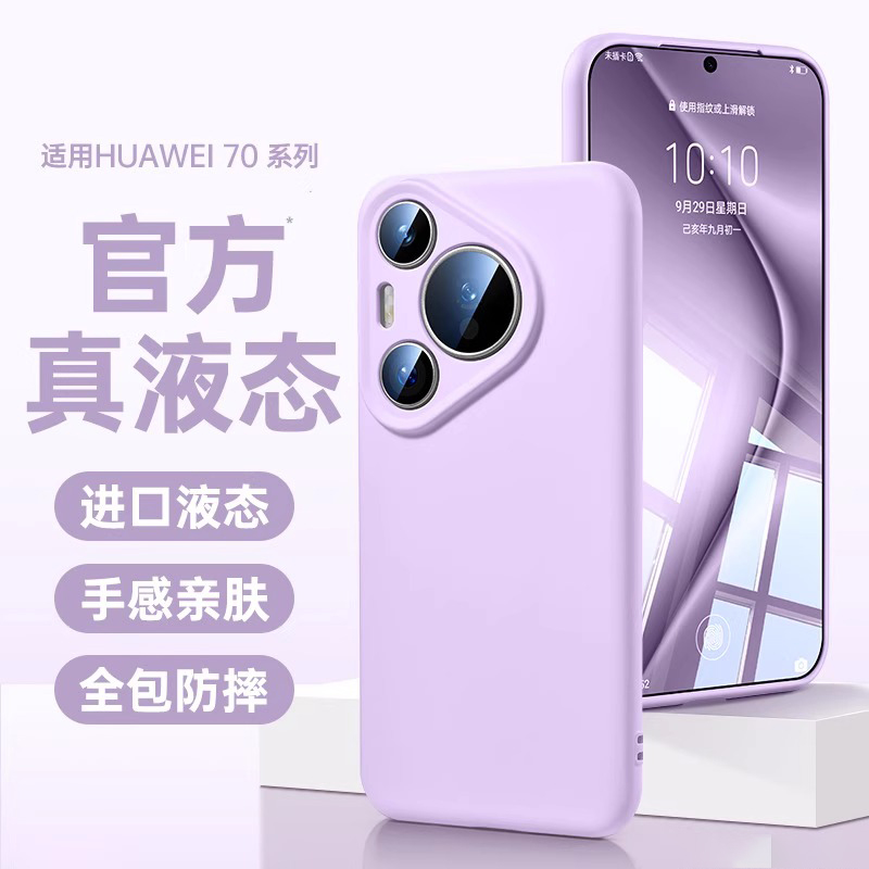 适用于华为pura70草紫手机壳