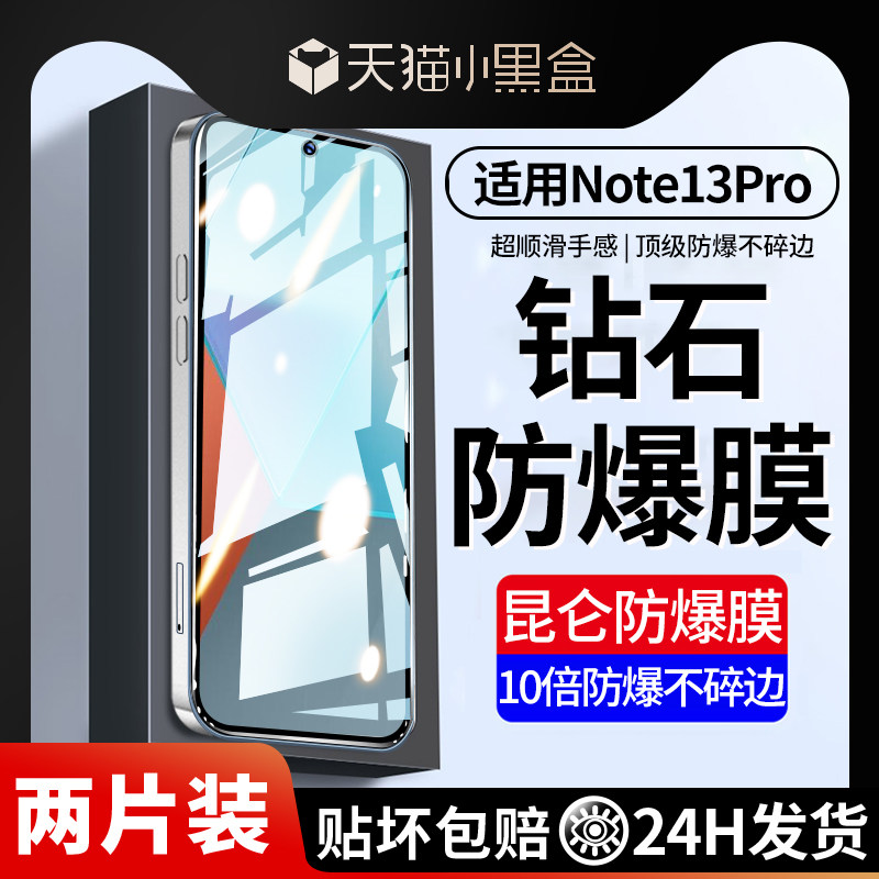 红米note13pro钢化膜防摔适用