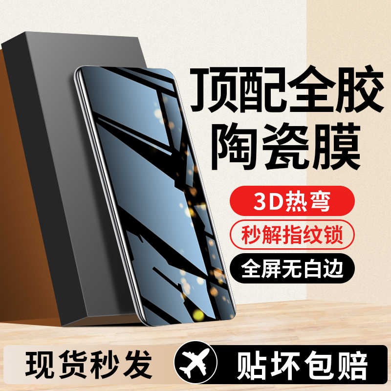 OPPOFindX5Pro陶瓷膜