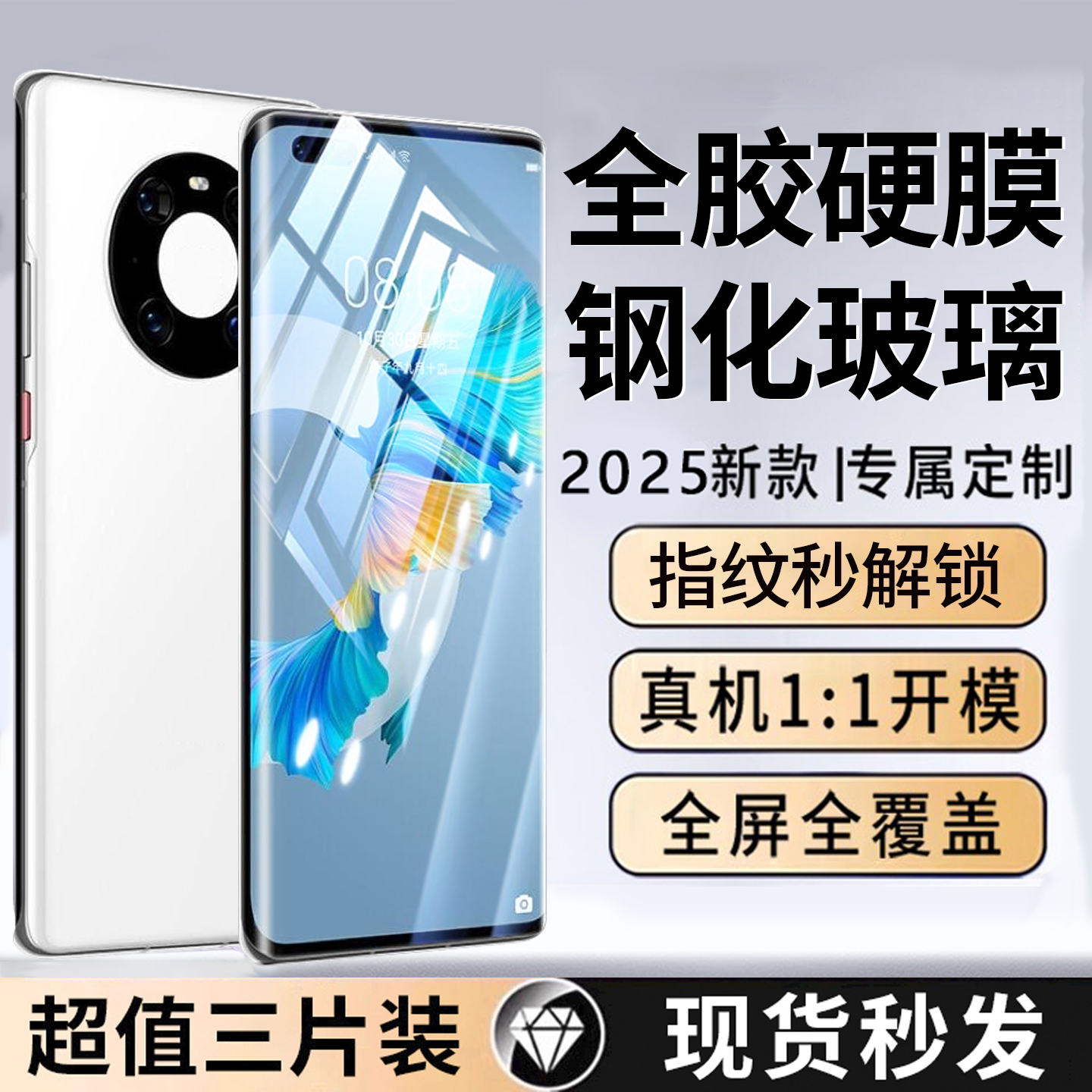 适用华为mate40pro全胶钢化膜