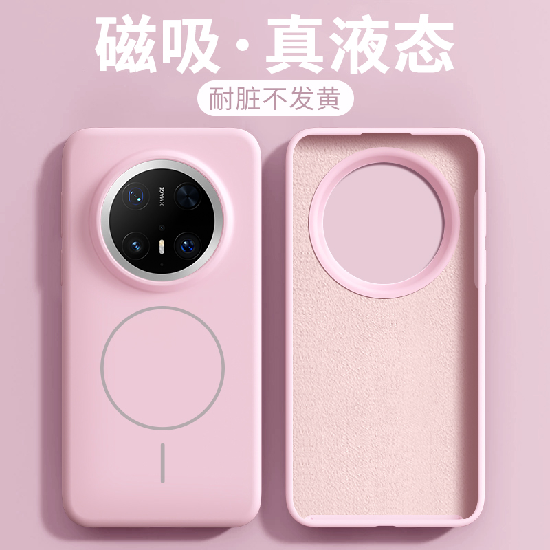 适用于mate70磁吸粉手机壳