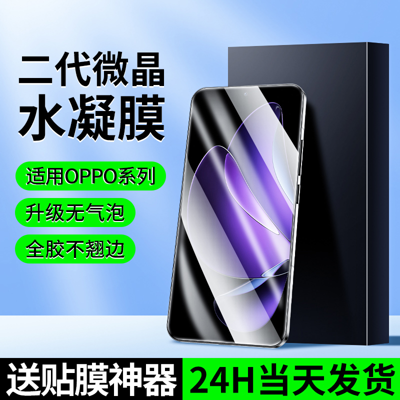 适用于opporeno13手机贴膜