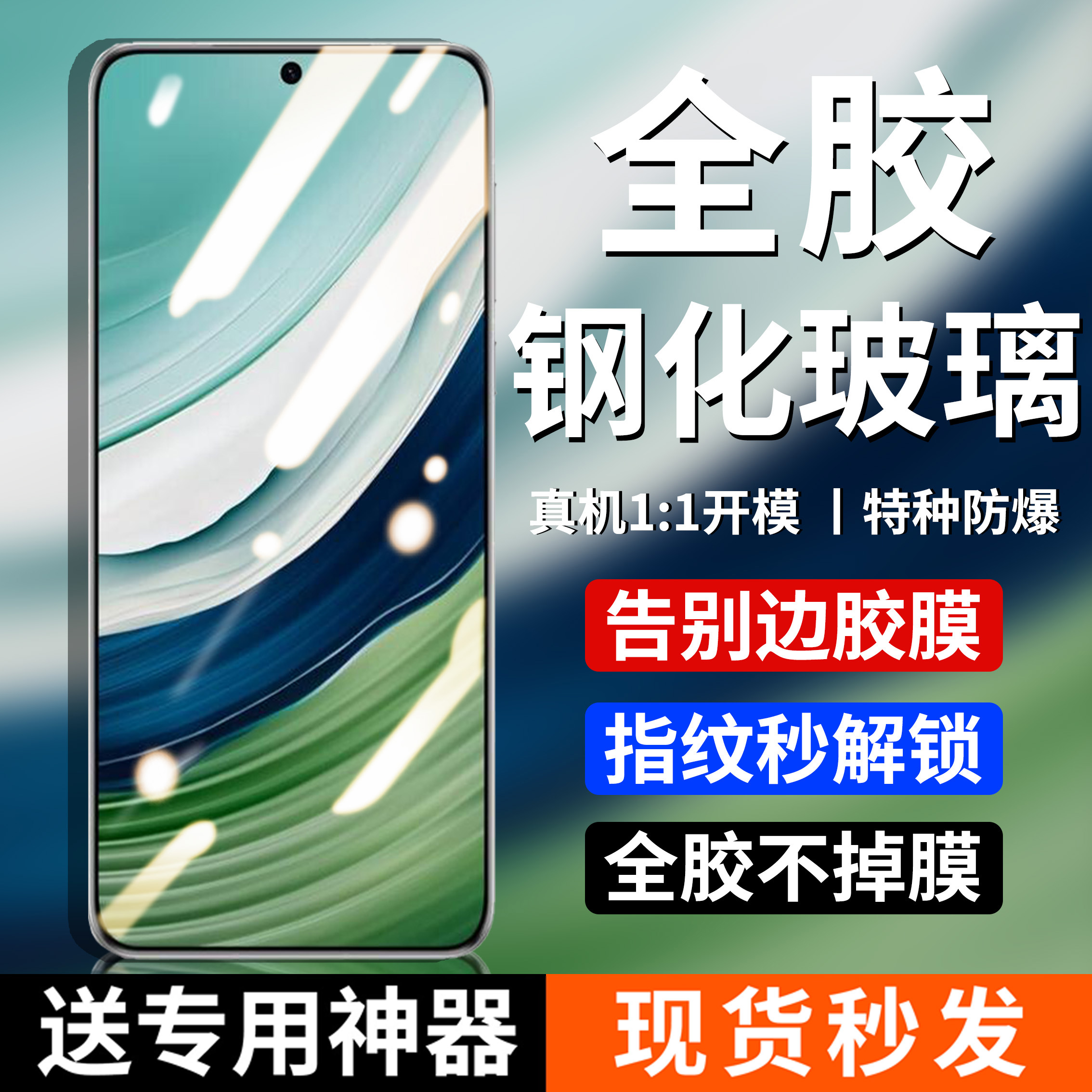 华为mate60pro全胶钢化膜适用