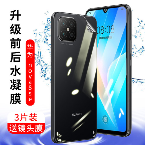 华为后盖壳贴纸全包防摔水凝膜