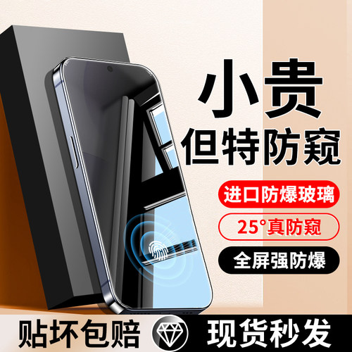适用OPPOreno14防窥钢化膜防摔